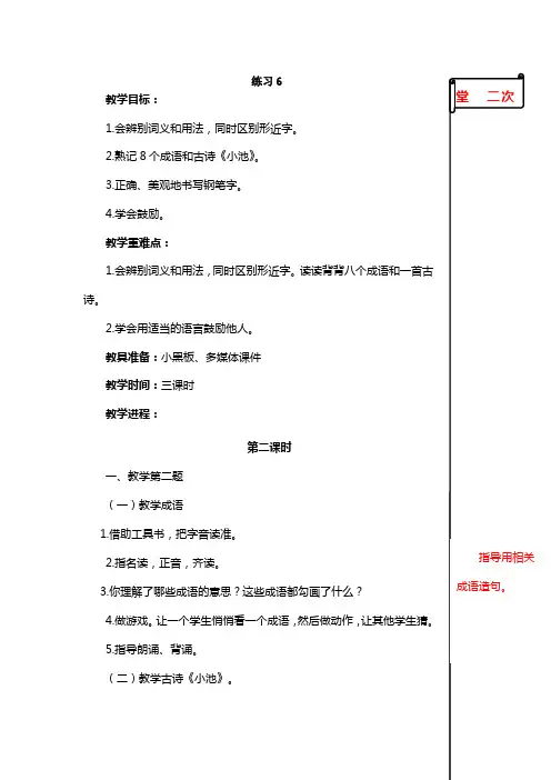 苏教版小学语文四年级下册练习6教学设计