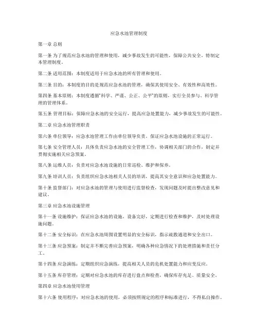 应急水池管理制度