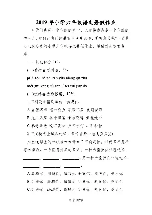 小学六年级语文暑假作业