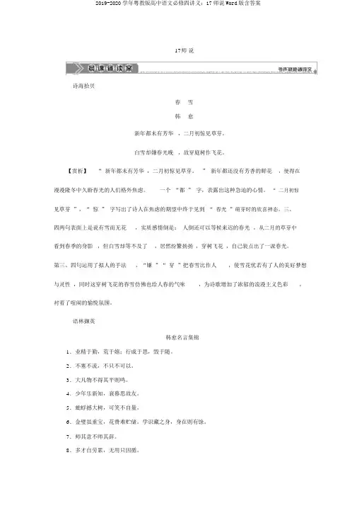 2019-2020学年粤教版高中语文必修四讲义：17师说Word版含答案