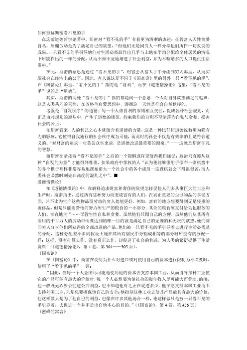 如何理解斯密看不见的手