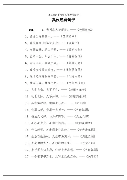武侠经典句子