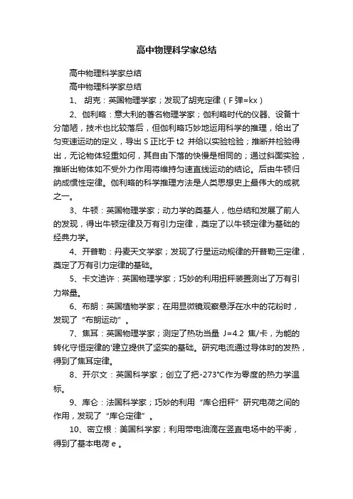 高中物理科学家总结