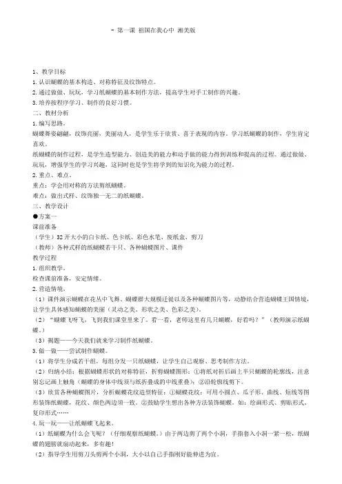 四年级上册美术教案- 第一课 祖国在我心中 ︳湘美版