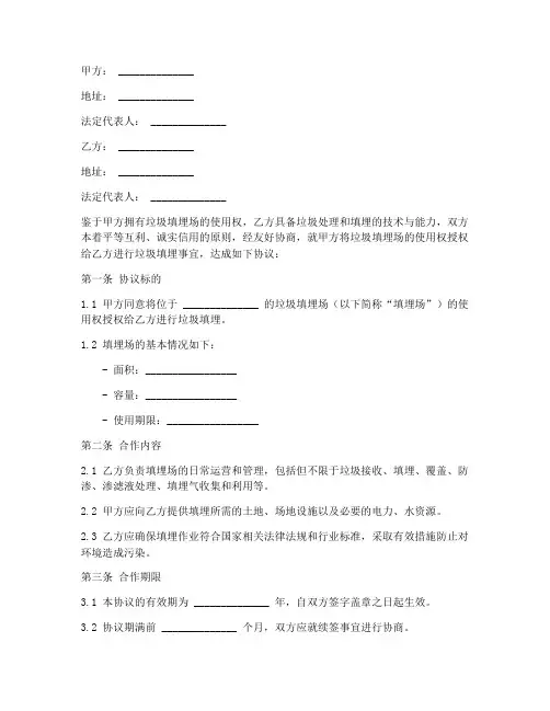 垃圾填埋场合作协议书模板