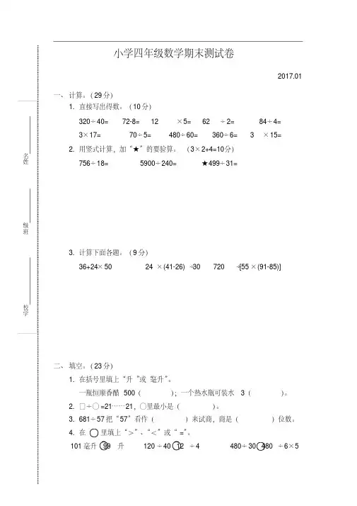 南京鼓楼区四(上)期末试卷(数学)