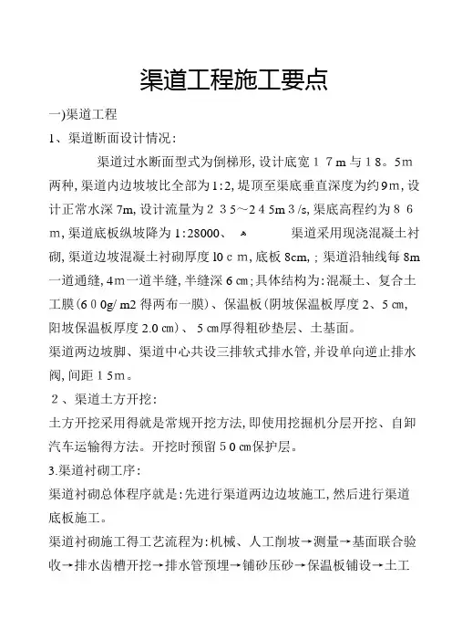 渠道工程施工要点