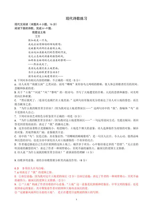 2020届高考语文考试新题型：现代诗歌鉴赏分析