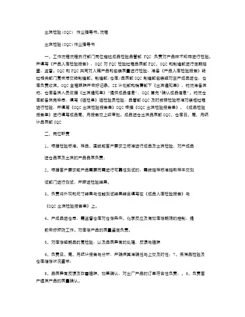 2021年出货检验(OQC)作业指导书,流程