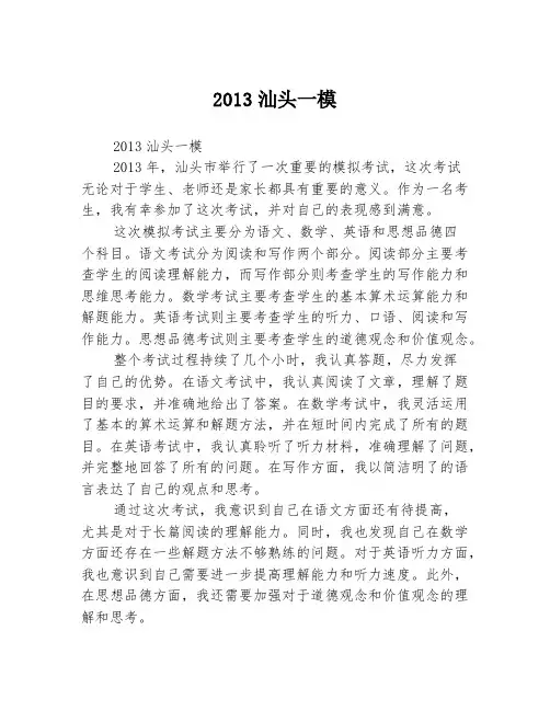 2013汕头一模