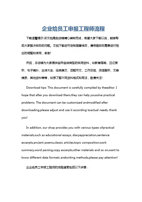 企业给员工申报工程师流程