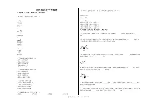 2017年吉林省中考物理试卷