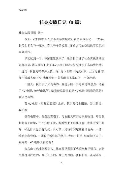 社会实践日记(9篇)