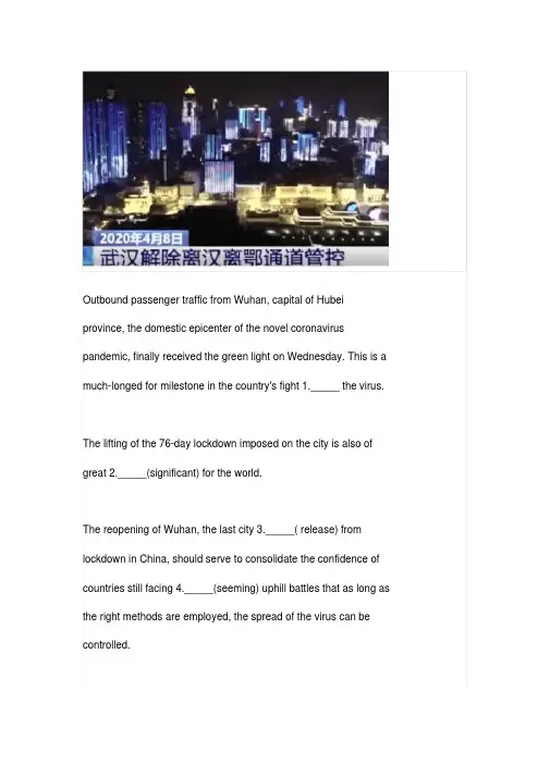 高中英语时事外刊做语法填空：武汉解封,一座城市的重启和新生丨LiftingofWuhanloc
