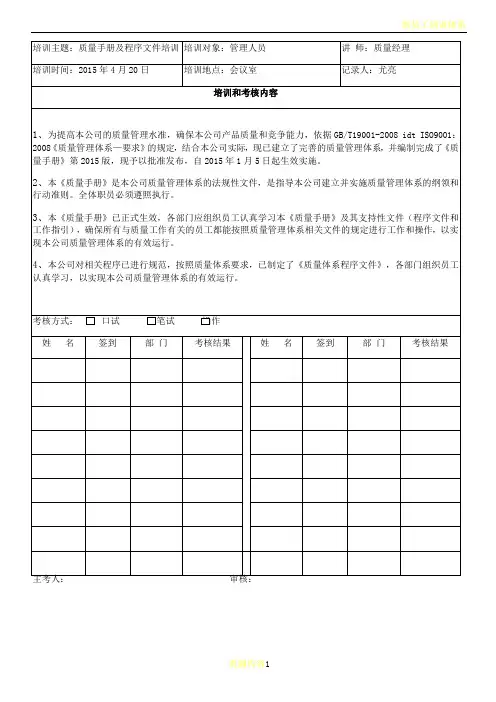 员工培训记录(管理人员)质量手册