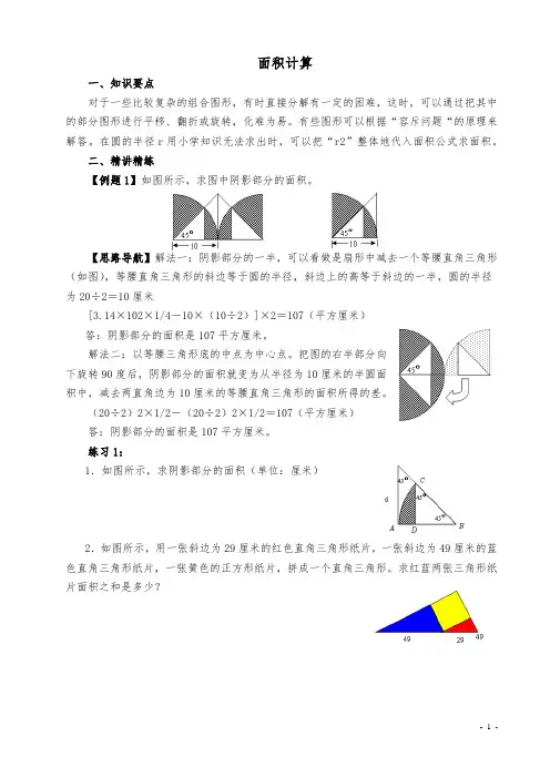求阴影的面积