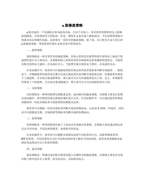 a股操盘策略