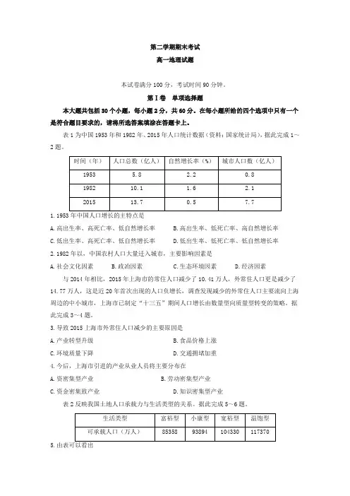 河北省保定市高一下册第二学期期末考试地理试题含答案【精品】
