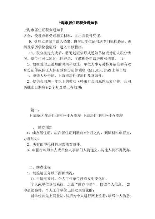 上海市居住证积分通知书