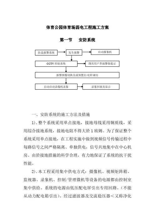 体育公园体育场弱电工程施工方案