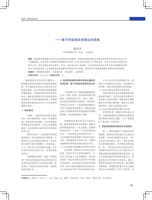 我国邻避群体性事件的形成逻辑及治理路径——基于利益相关者理论的视角