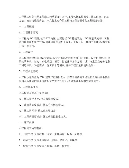 工程施工任务书工程概况