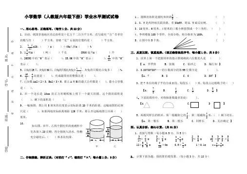 小学数学(人教版六年级下册)学业水平测试试卷(附：试卷命题意图、参考答案及评分标准)