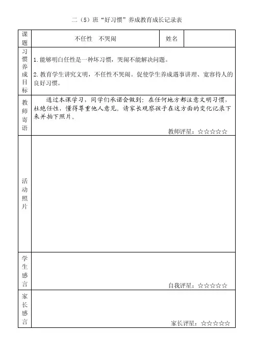 好习惯表格——精选推荐