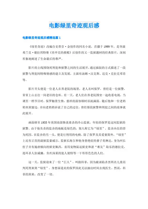 电影绿里奇迹观后感