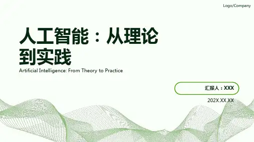 人工智能ppt模板