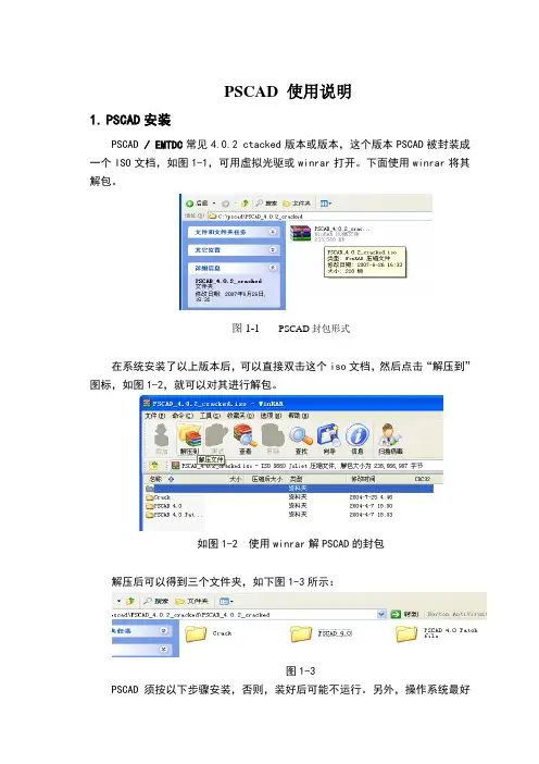 PSCAD简单入门教程