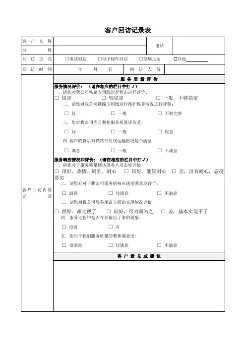 客户回访记录表