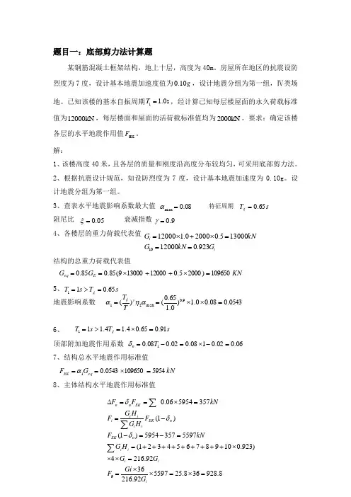大工16秋《高层建筑结构》大作业参考答案