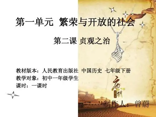 贞观之治