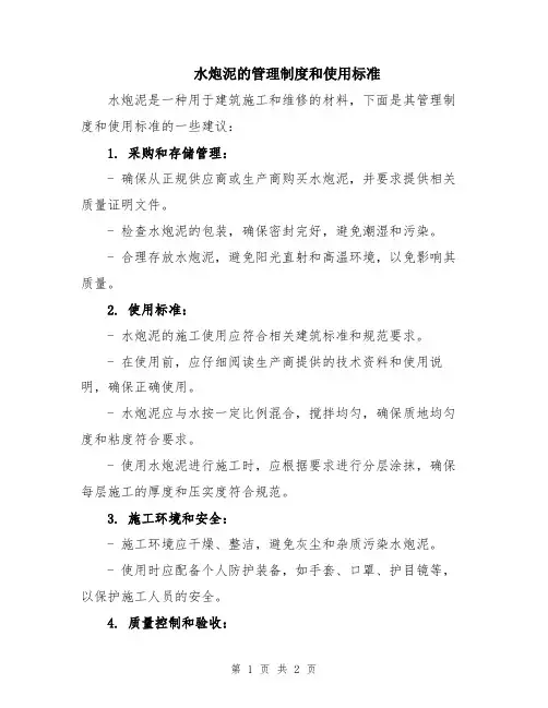 水炮泥的管理制度和使用标准