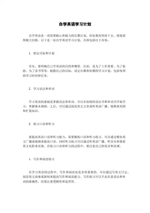 自学英语学习计划