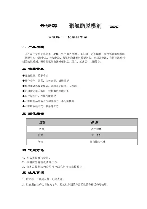 聚氨酯脱模剂(油性)