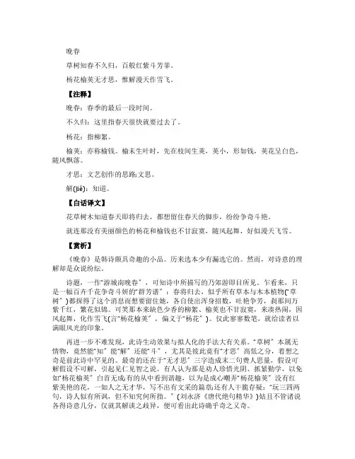 韩愈《晚春》