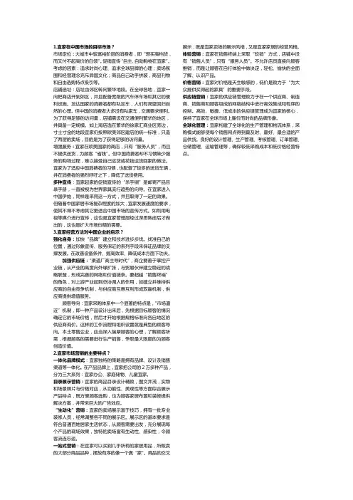 宜家案例考试答案