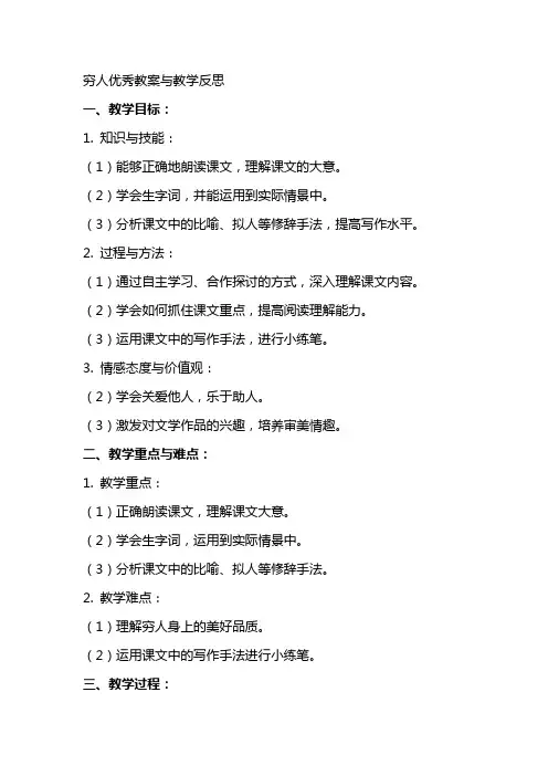穷人教案与教学反思
