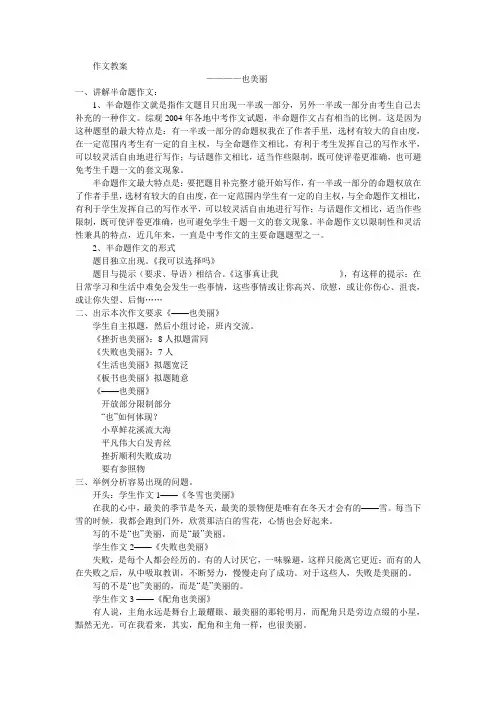 ——也美丽作文
