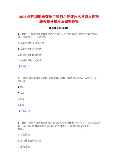 2023年环境影响评价工程师之环评技术导则与标准通关提分题库及完整答案