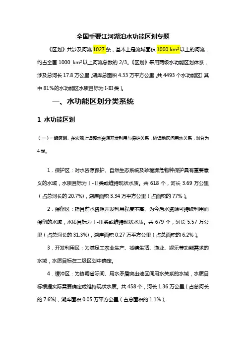 全国重要江河湖泊水功能区划