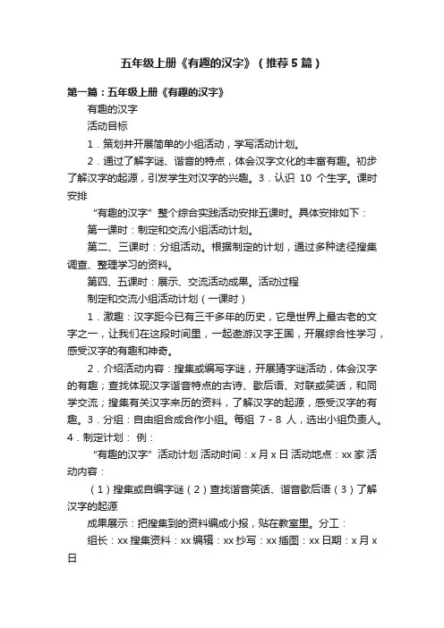 五年级上册《有趣的汉字》（推荐5篇）