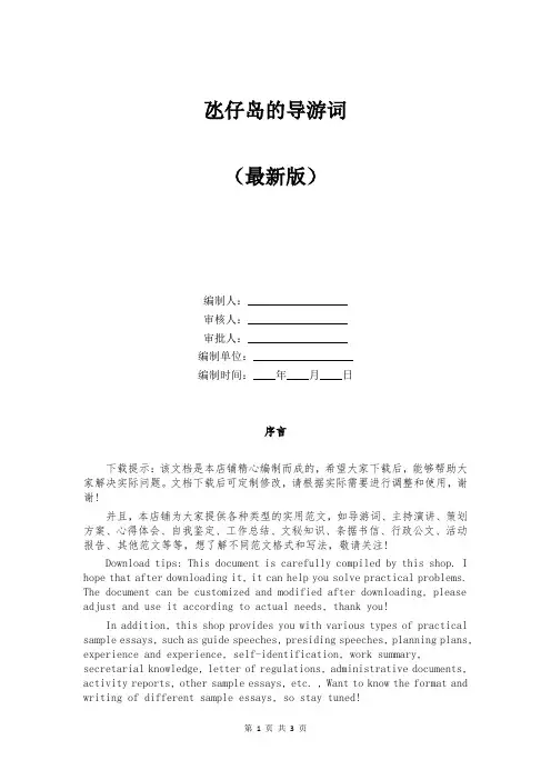 氹仔岛的导游词
