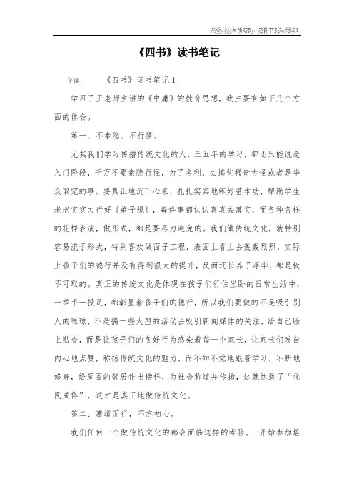 《四书》读书笔记