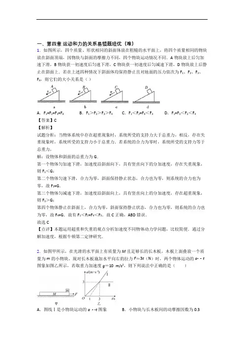 高一物理上册运动和力的关系(篇)(Word版 含解析)