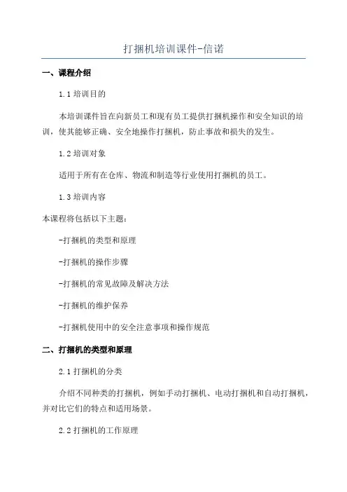 打捆机培训课件-信诺