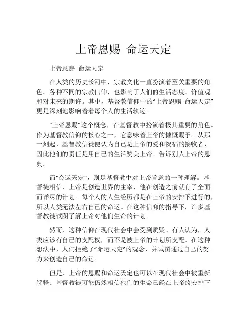 上帝恩赐 命运天定