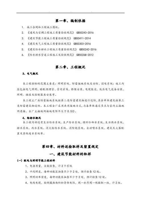 水电材料送检方案